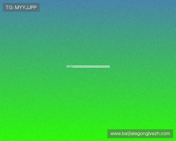 BBIN百家乐官网注册流程详解,新手快速入门攻略全攻略分享 BBIN百家乐官网注册流程详解,新手快速入门攻略全攻略分享