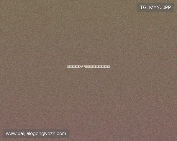 选择真人视讯手机版APP的五大理由，提升你的游戏胜率和乐趣