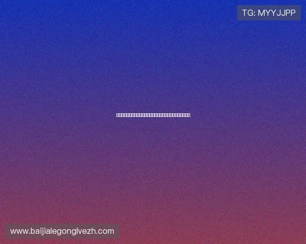 结合百家乐玩法策略的实战经验帮助玩家优化投注方案的全面指南