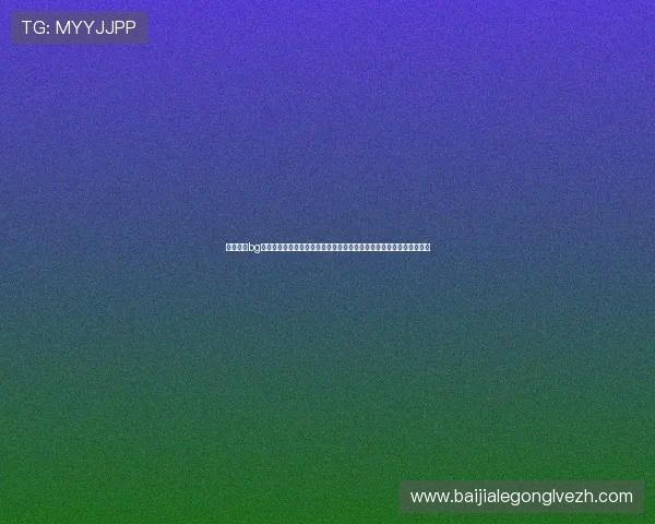 全面解析bg真人游戏官网的最新优惠活动与注册流程,助你轻松开启真人娱乐之旅 全面解析bg真人游戏官网的最新优惠活动与注册流程,助你轻松开启真人娱乐之旅