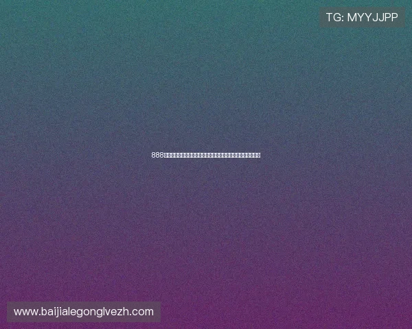 888真人官方网站:世界杯期间的精彩赛事直播与赛事数据统计分析 888真人官方网站:世界杯期间的精彩赛事直播与赛事数据统计分析